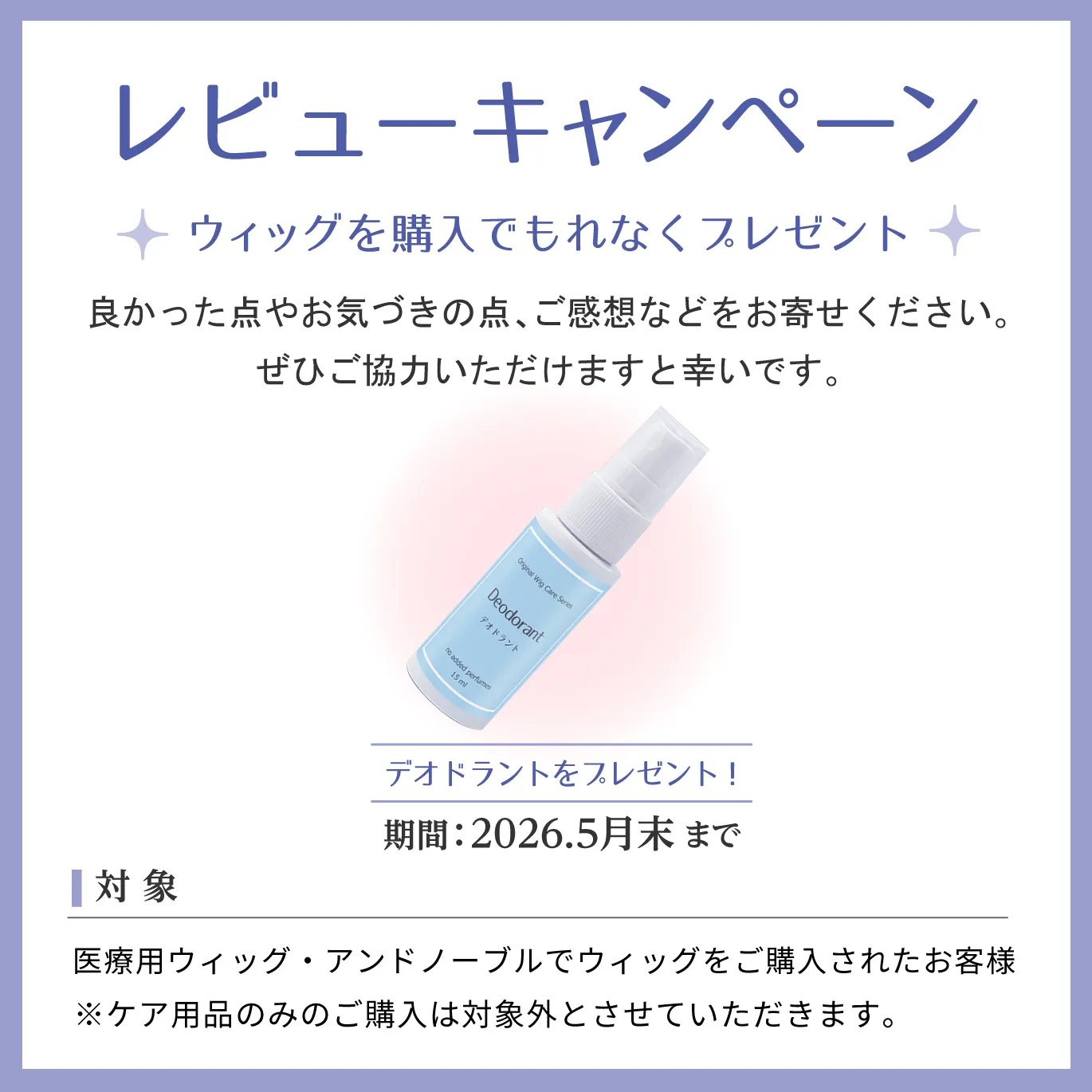 レビュープレゼントキャンペーン