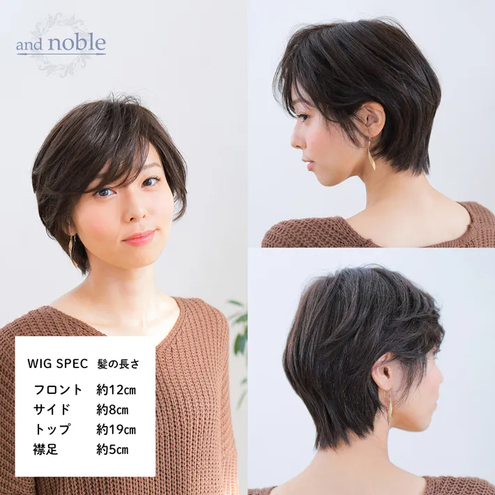 医療用ウィッグ・シャルムショートのスタイル詳細
