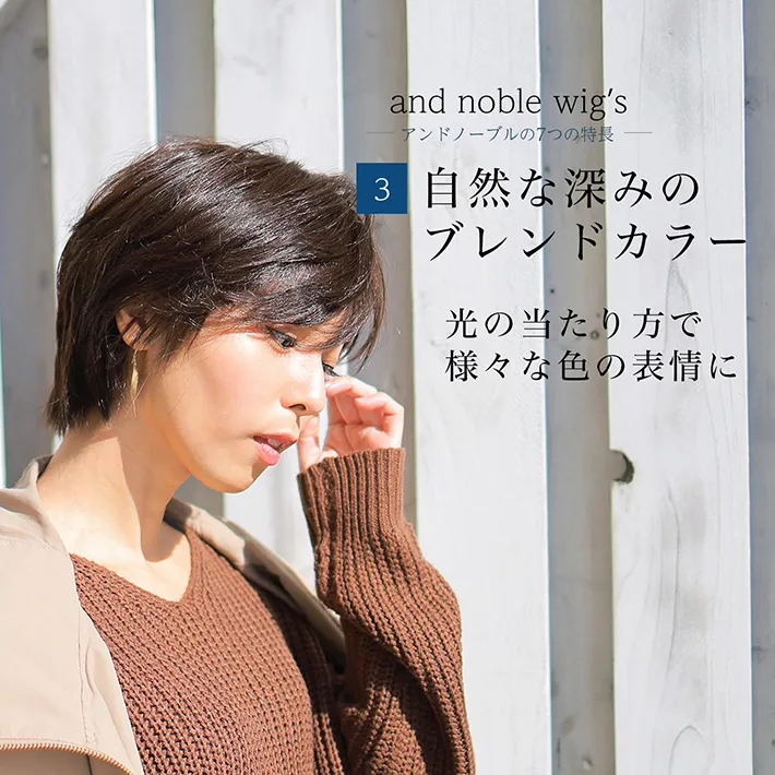 自然な深みのブレンドカラーだから光の当たり方で様々な色の表情に