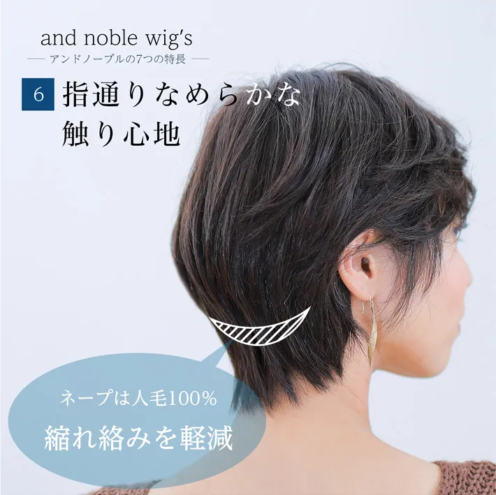 指通りなめらか触り心地。ネープ部分は人毛100%だから絡みも軽減