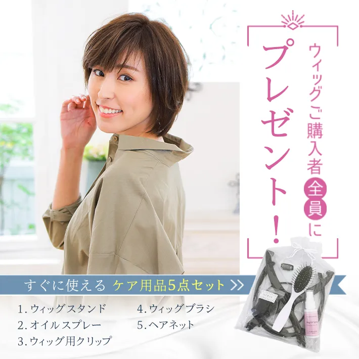 �E�B�b�O�w���ґS���ɃP�A�p�i�T�_�Z�b�g���v���[���g