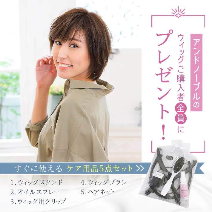 �E�B�b�O�w���ґS���ɃP�A�p�i�T�_�Z�b�g���v���[���g