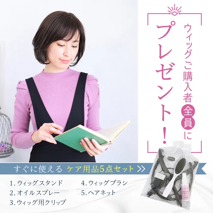 �E�B�b�O�w���ґS���ɃP�A�p�i�T�_�Z�b�g���v���[���g