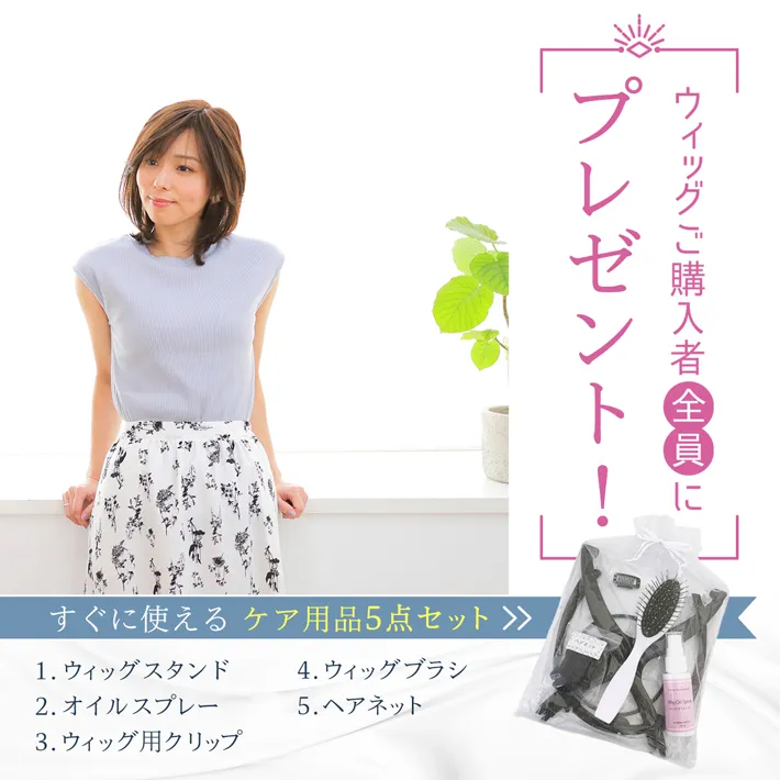 �E�B�b�O�w���ґS���ɃP�A�p�i�T�_�Z�b�g���v���[���g