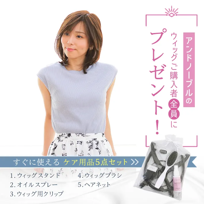 �E�B�b�O�w���ґS���ɃP�A�p�i�T�_�Z�b�g���v���[���g