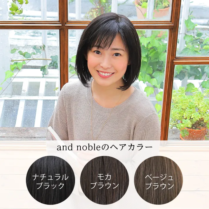 ウィッグブレンドカラー