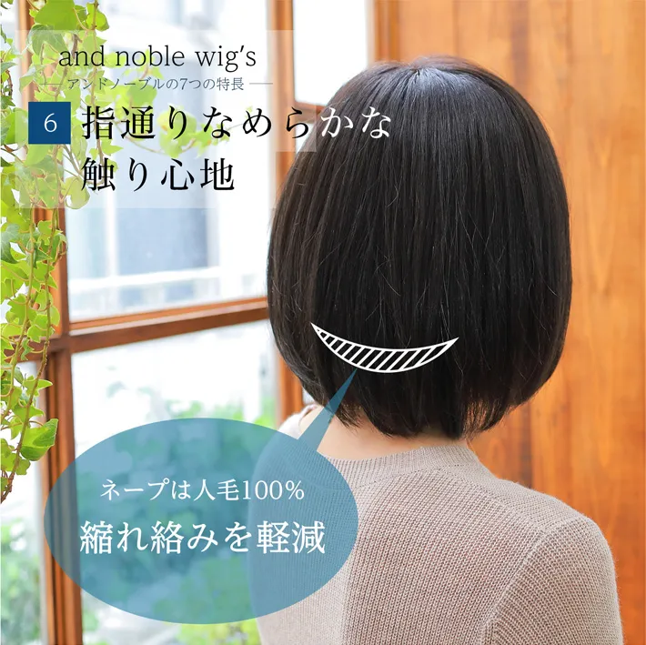 指通りなめらか触り心地。ネープ部分は人毛100%だから絡みも軽減