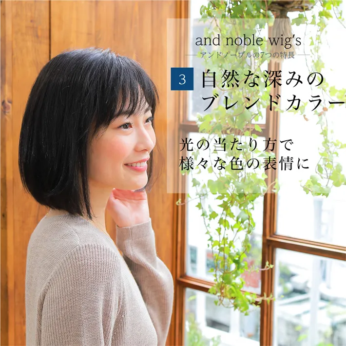 自然な深みのブレンドカラーだから光の当たり方で様々な色の表情に