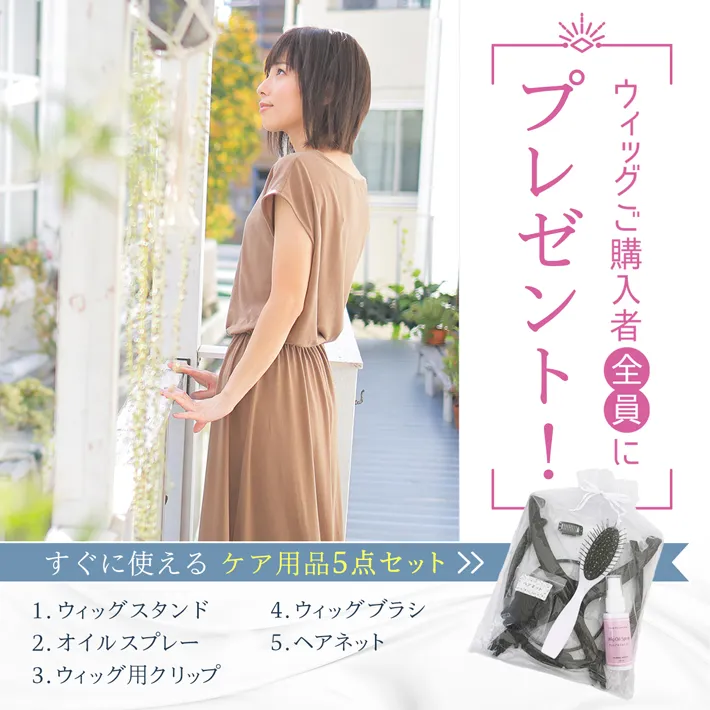 �E�B�b�O�w���ґS���ɃP�A�p�i�T�_�Z�b�g���v���[���g