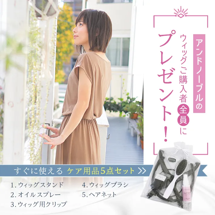 �E�B�b�O�w���ґS���ɃP�A�p�i�T�_�Z�b�g���v���[���g