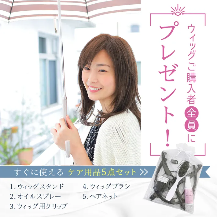 �E�B�b�O�w���ґS���ɃP�A�p�i�T�_�Z�b�g���v���[���g