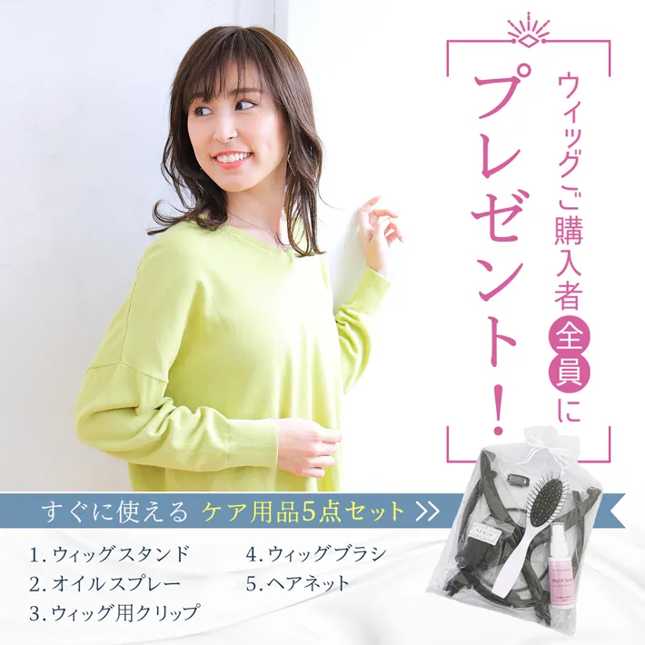 �E�B�b�O�w���ґS���ɃP�A�p�i�T�_�Z�b�g���v���[���g