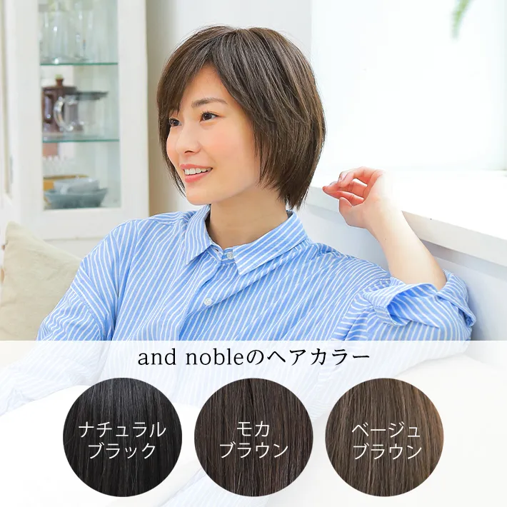 ウィッグブレンドカラー