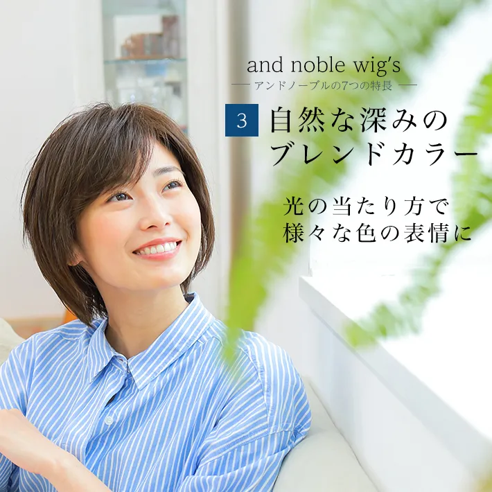 自然な深みのブレンドカラーだから光の当たり方で様々な色の表情に