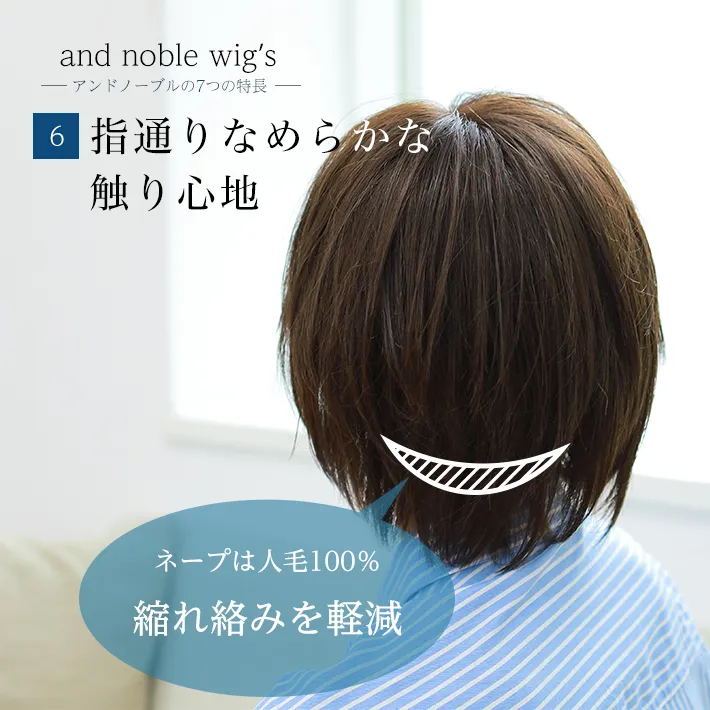 指通りなめらか触り心地。ネープ部分は人毛100%だから絡みも軽減