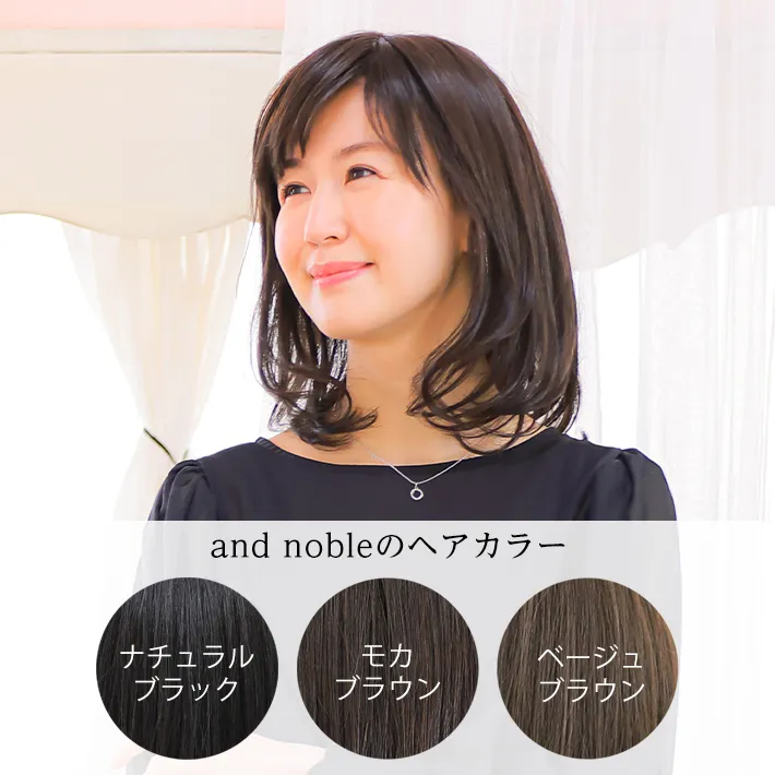 ウィッグブレンドカラー