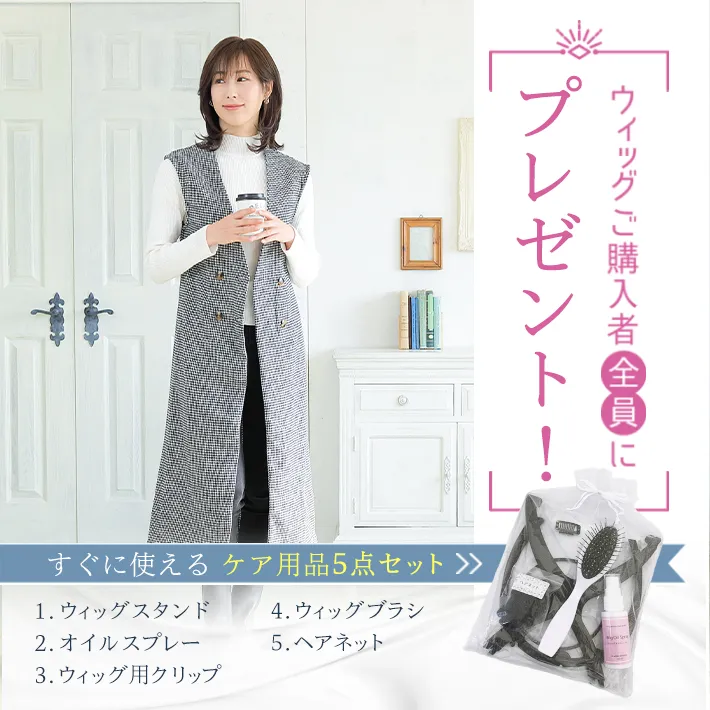 �E�B�b�O�w���ґS���ɃP�A�p�i�T�_�Z�b�g���v���[���g