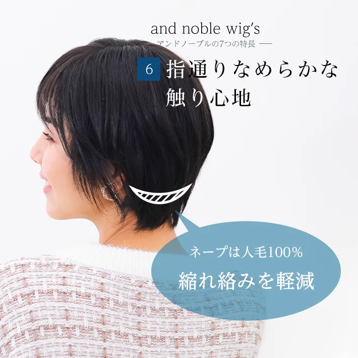 指通りなめらか触り心地。ネープ部分は人毛100%だから絡みも軽減