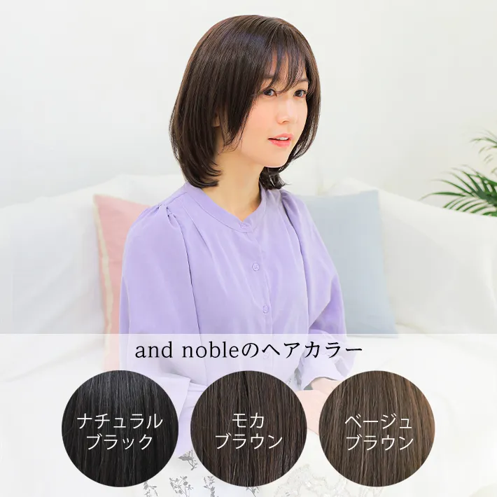 ウィッグブレンドカラー