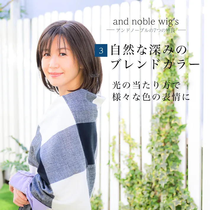 自然な深みのブレンドカラー・光の当たり方で様々な色の表情に