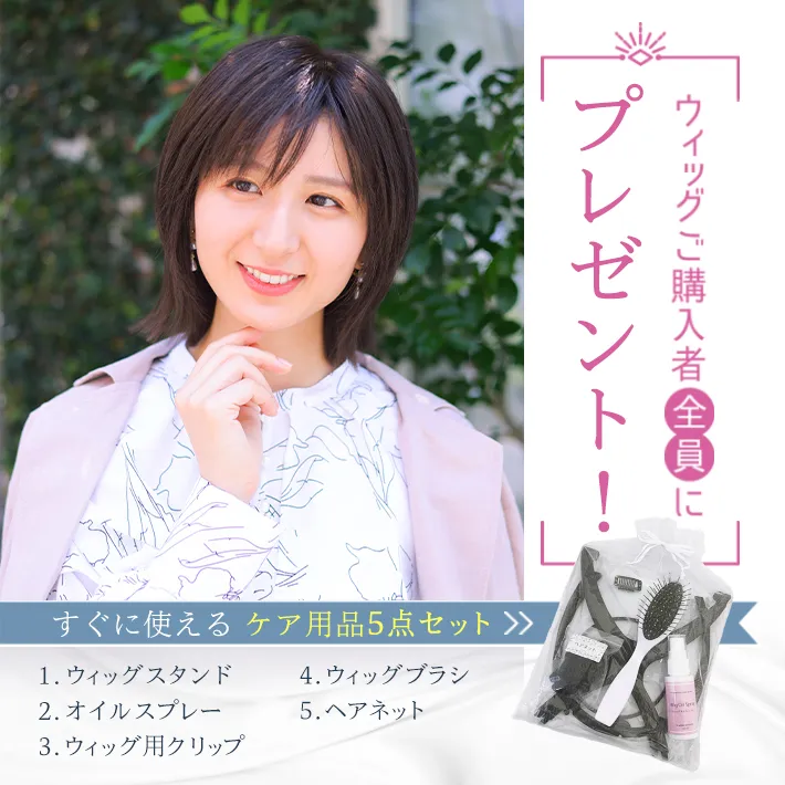 �E�B�b�O�w���ґS���ɃP�A�p�i�T�_�Z�b�g���v���[���g