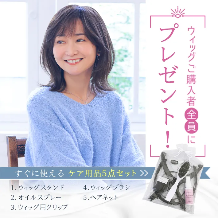 �E�B�b�O�w���ґS���ɃP�A�p�i�T�_�Z�b�g���v���[���g