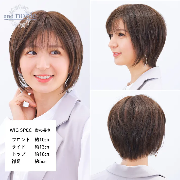 医療用ウィッグ・アンドノーブル「ブーケショート」のスタイル詳細