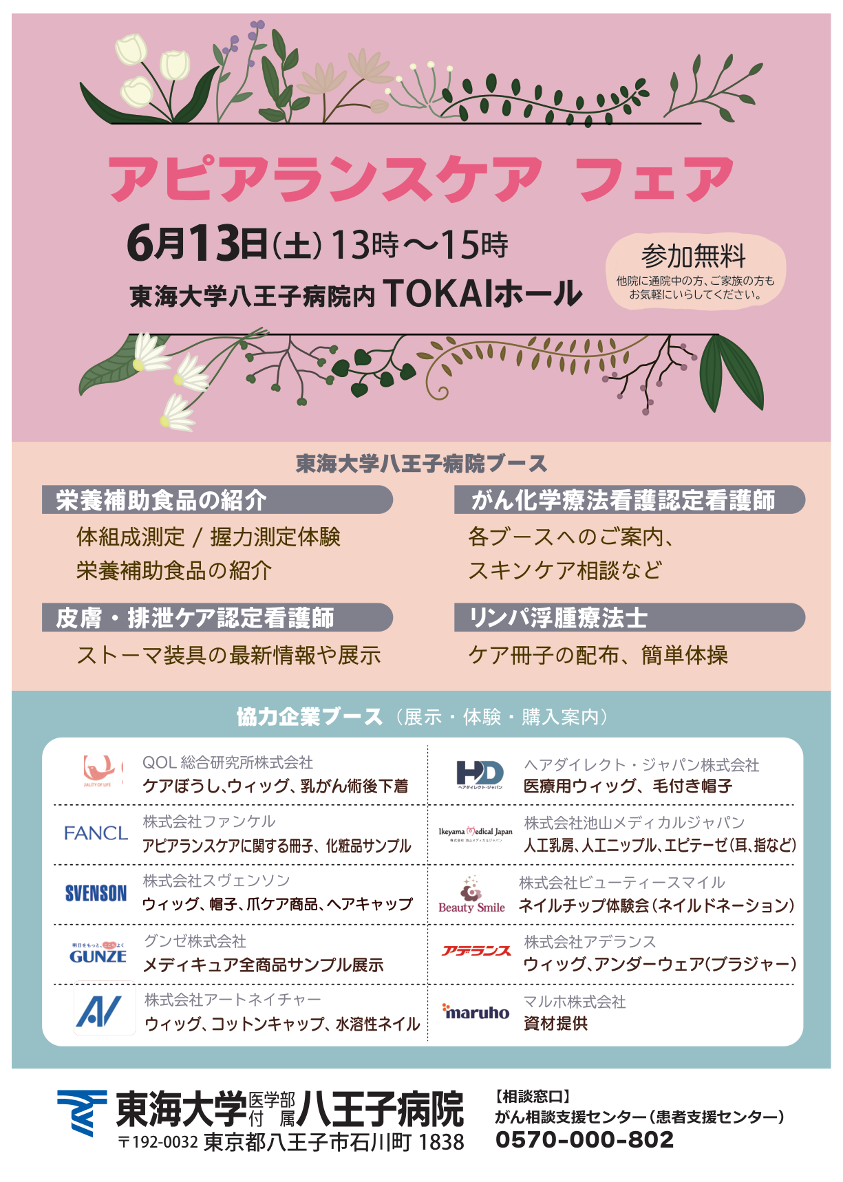 アピアランスケアフェア