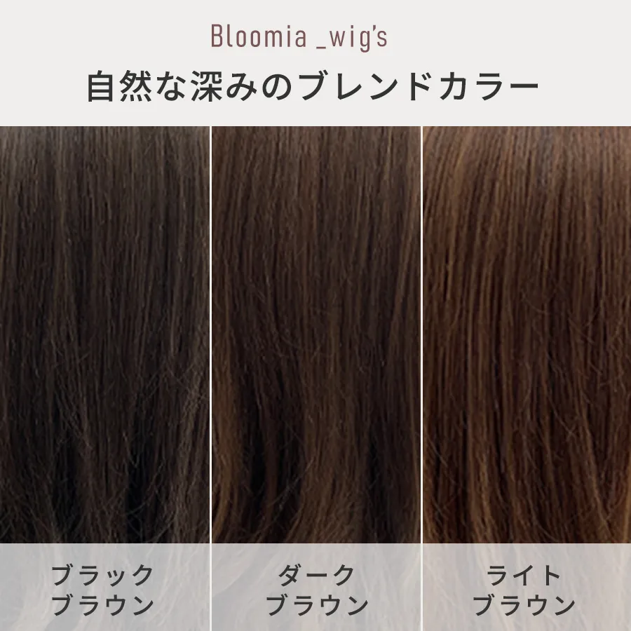医療用ウィッグストーリー｜ブルーミア｜ミディアム｜オーヴミディ