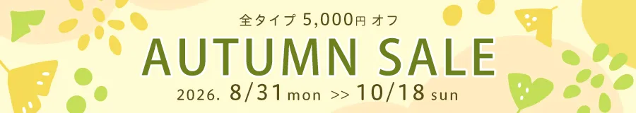 SALE開催中