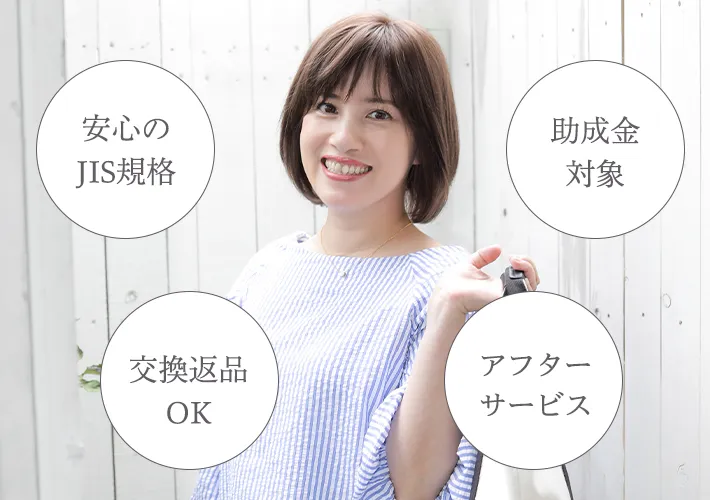 ストーリーの医療用ウィッグはJIS規格に適合した安心のウィッグです。交換返品もOK!医療用ウィッグの助成金も対象です。