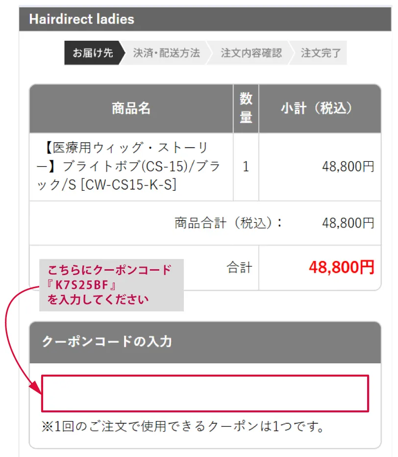 カートイメージ-STEP1