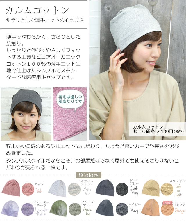 カルムコットン サラリとした薄手ニットの心地よさ
