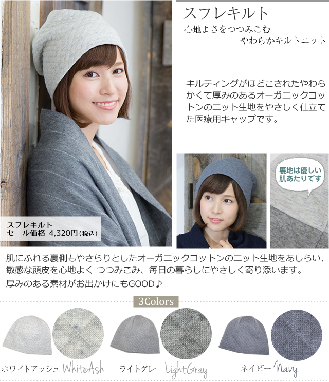 スフレキルト 心地よさをつつみこむやわらかキルトニット