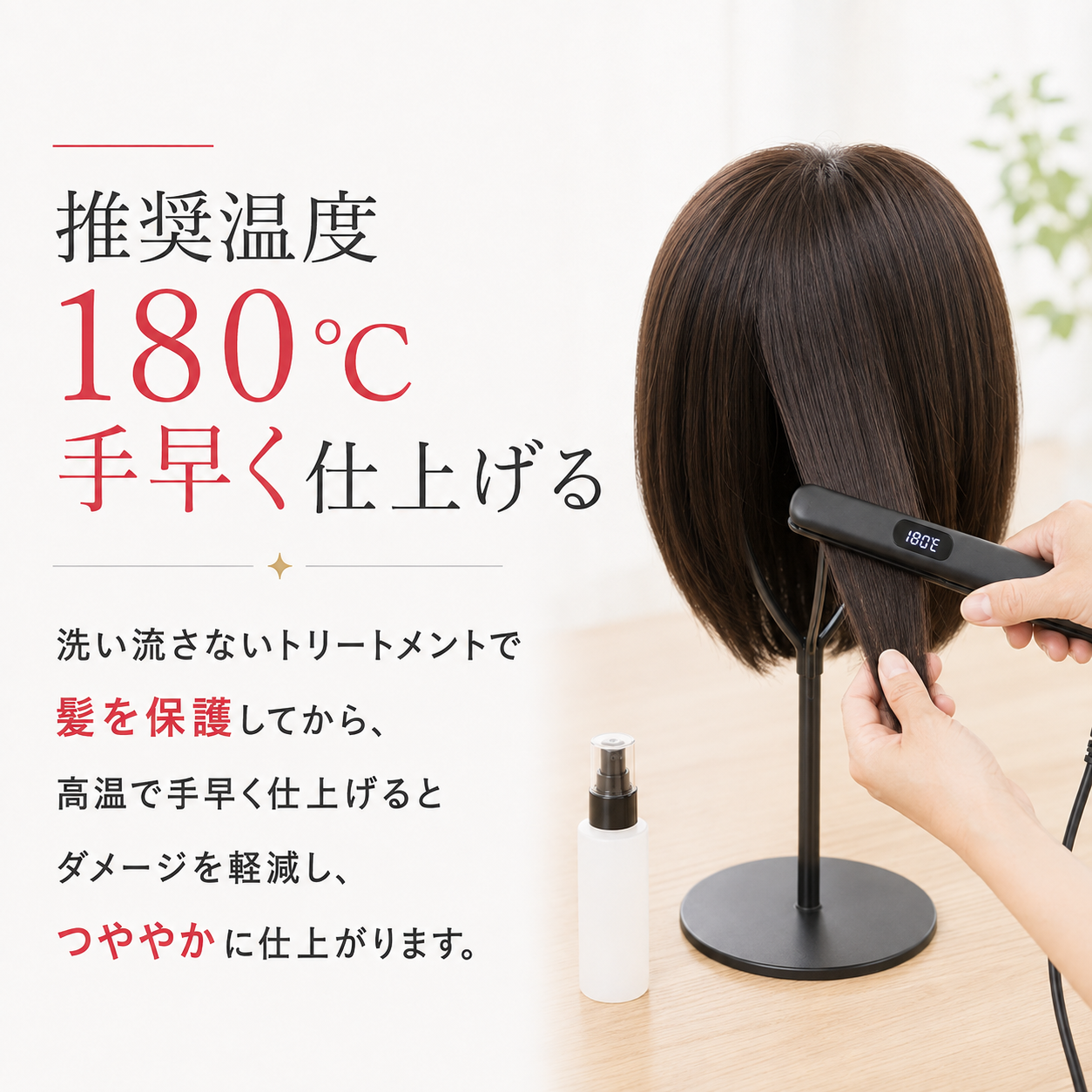 推奨温度は180℃