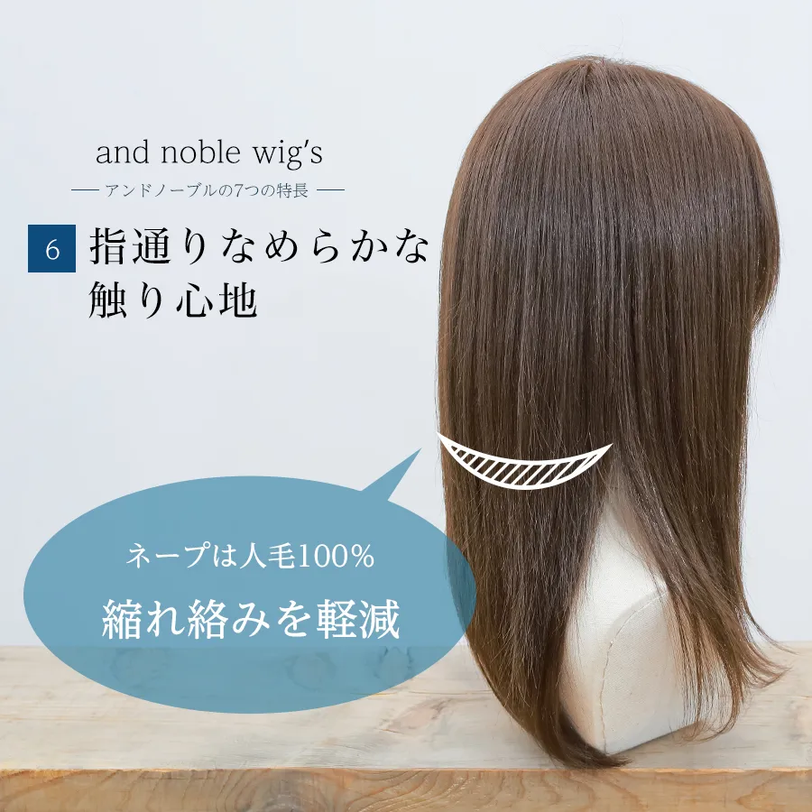 医療用ウィッグストーリー｜アンドノーブル｜ノーカットロング(AN-NL)