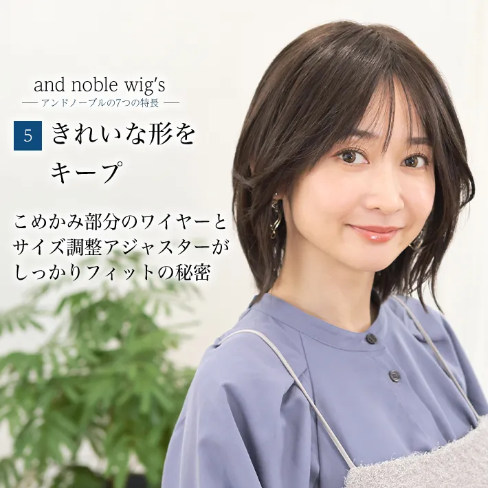 医療用ウィッグストーリー｜アンドノーブル｜フィーノミディ(AN-M19)