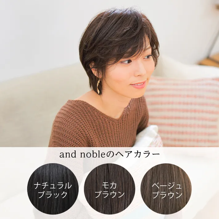 医療用ウィッグストーリー｜アンドノーブル｜シャルムショート(AN-S1)