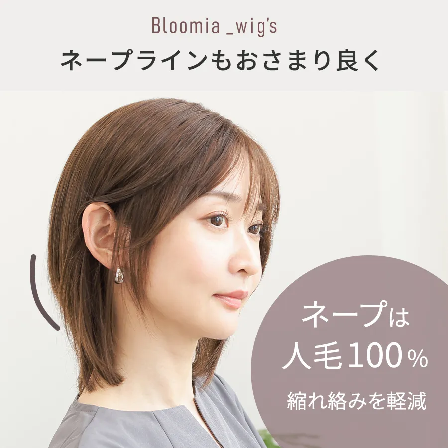 医療用ウィッグストーリー｜ブルーミア｜ミディアム｜オーヴミディ