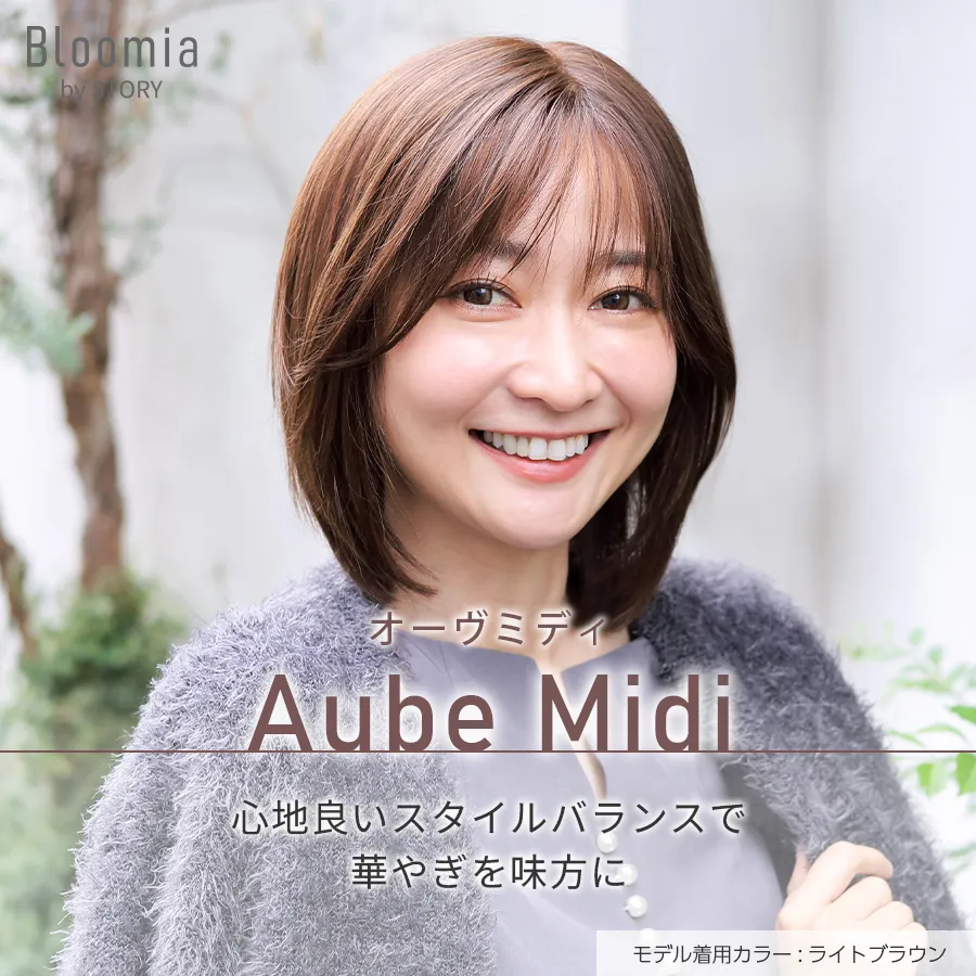 医療用ウィッグストーリー｜ブルーミア｜ミディアム｜オーヴミディ