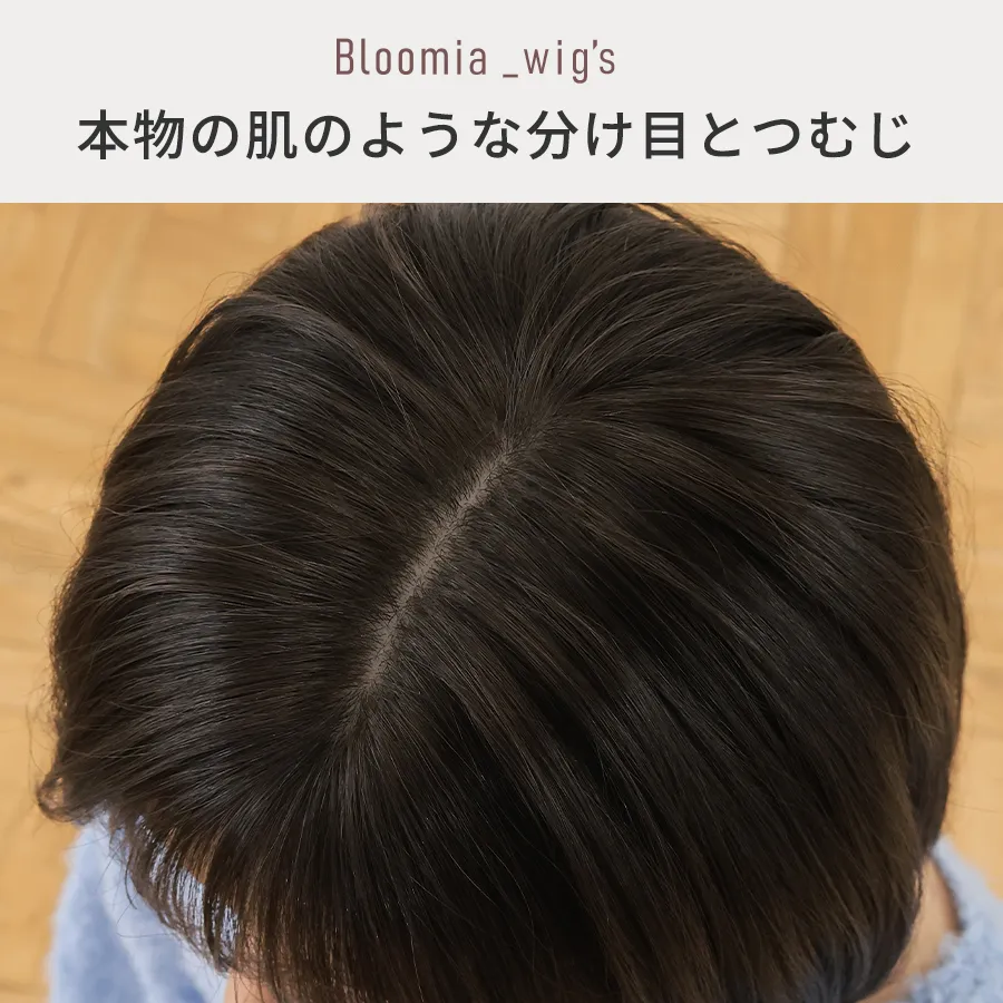 医療用ウィッグストーリー｜ブルーミア｜ミディアム｜ミクシーロブ