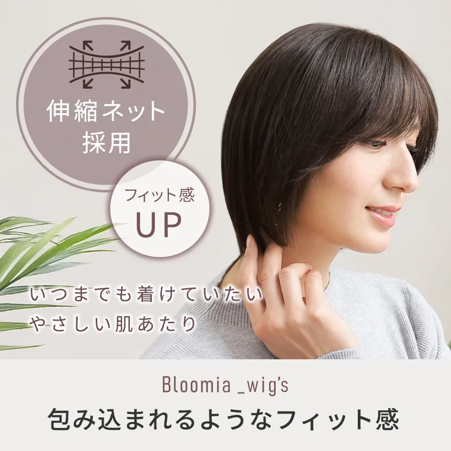 医療用ウィッグストーリー｜ブルーミア｜ショート｜シンシアショート