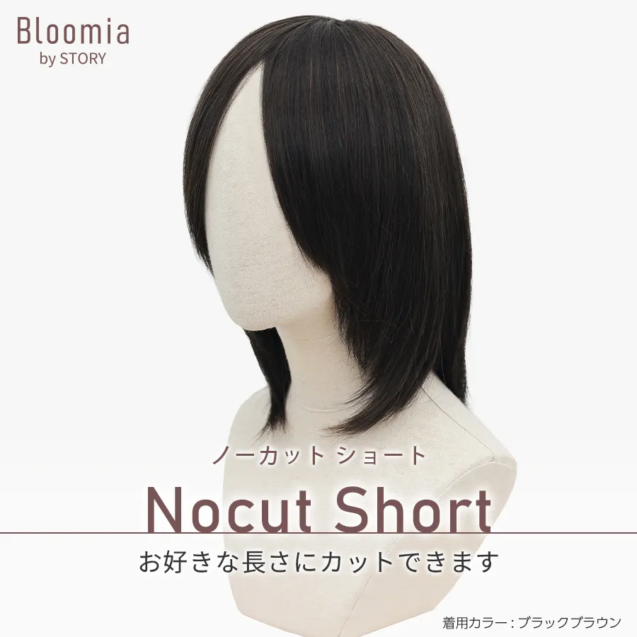 医療用ウィッグストーリー｜ブルーミア｜ショート｜ノーカットショート