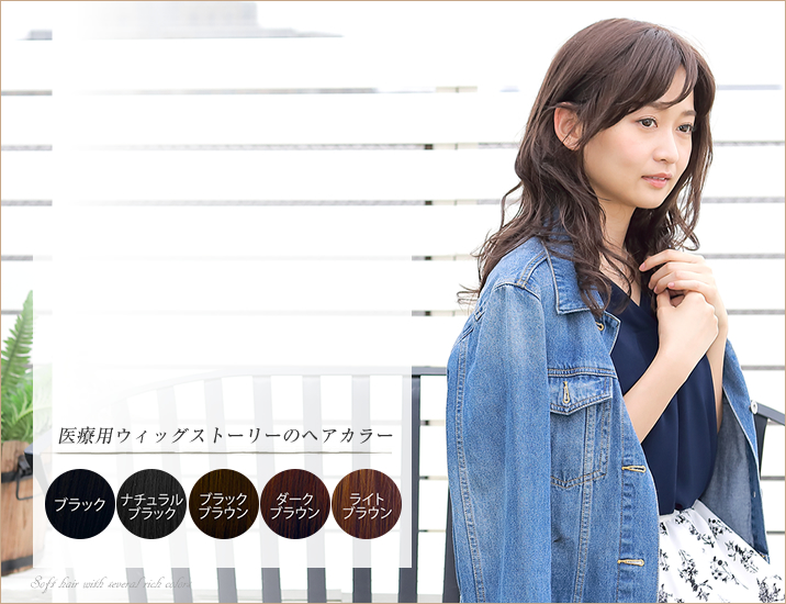 ととり様 ウィッグオーダー 確認ページ