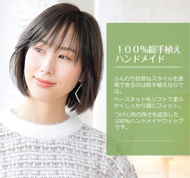 医療用ウィッグストーリー｜ミディアム｜ルヴェールボブ