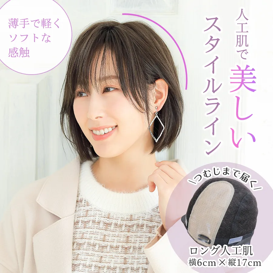 医療用ウィッグストーリー/美しいスタイルライン