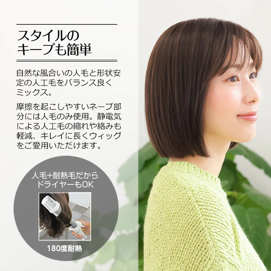 医療用ウィッグストーリー｜ミディアム｜ナローミディ
