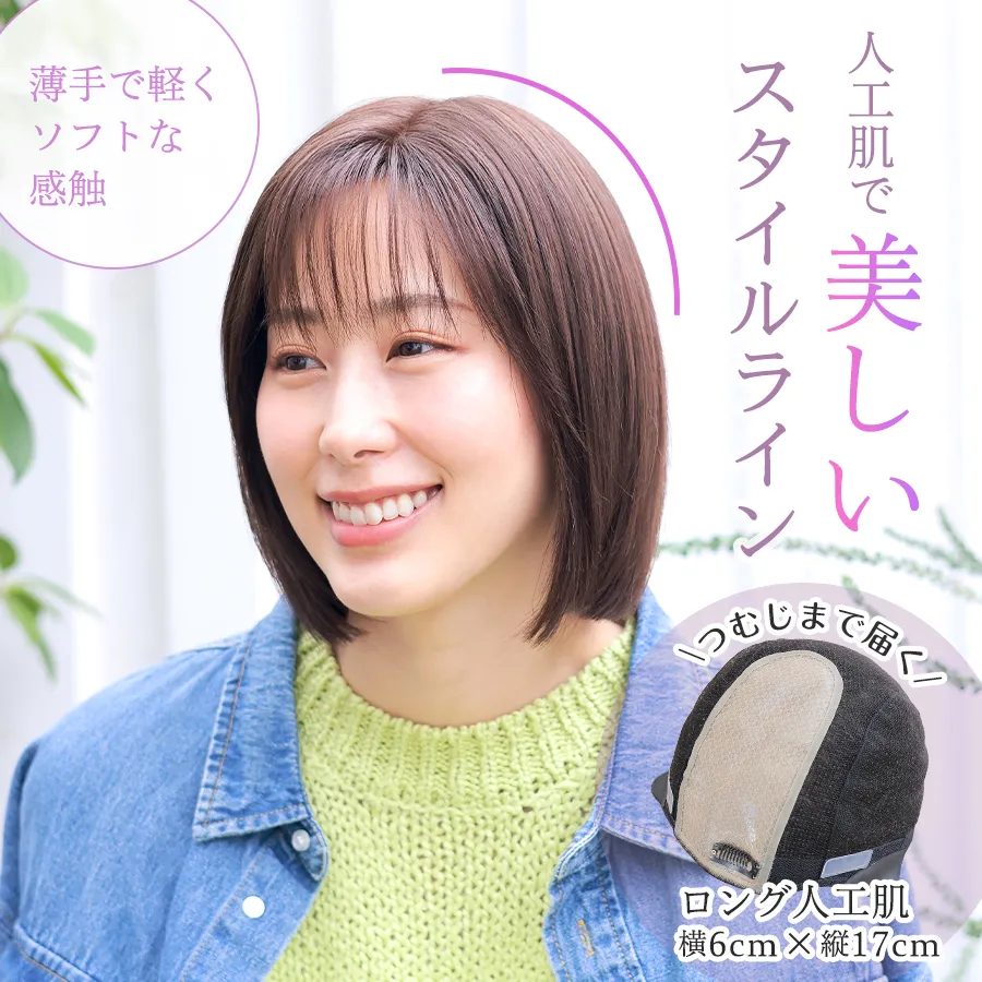 医療用ウィッグストーリー｜ミディアム｜ナローミディ
