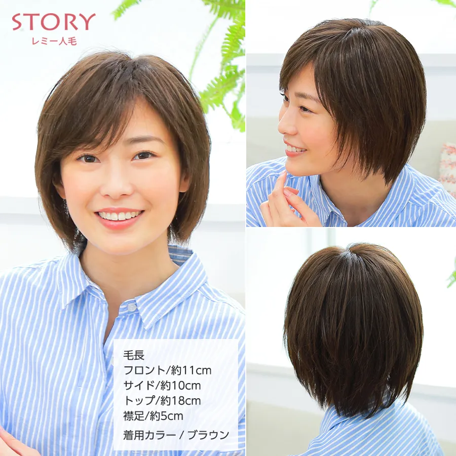 医療用ウィッグストーリー｜レミー人毛｜ショート｜プレシャスショート