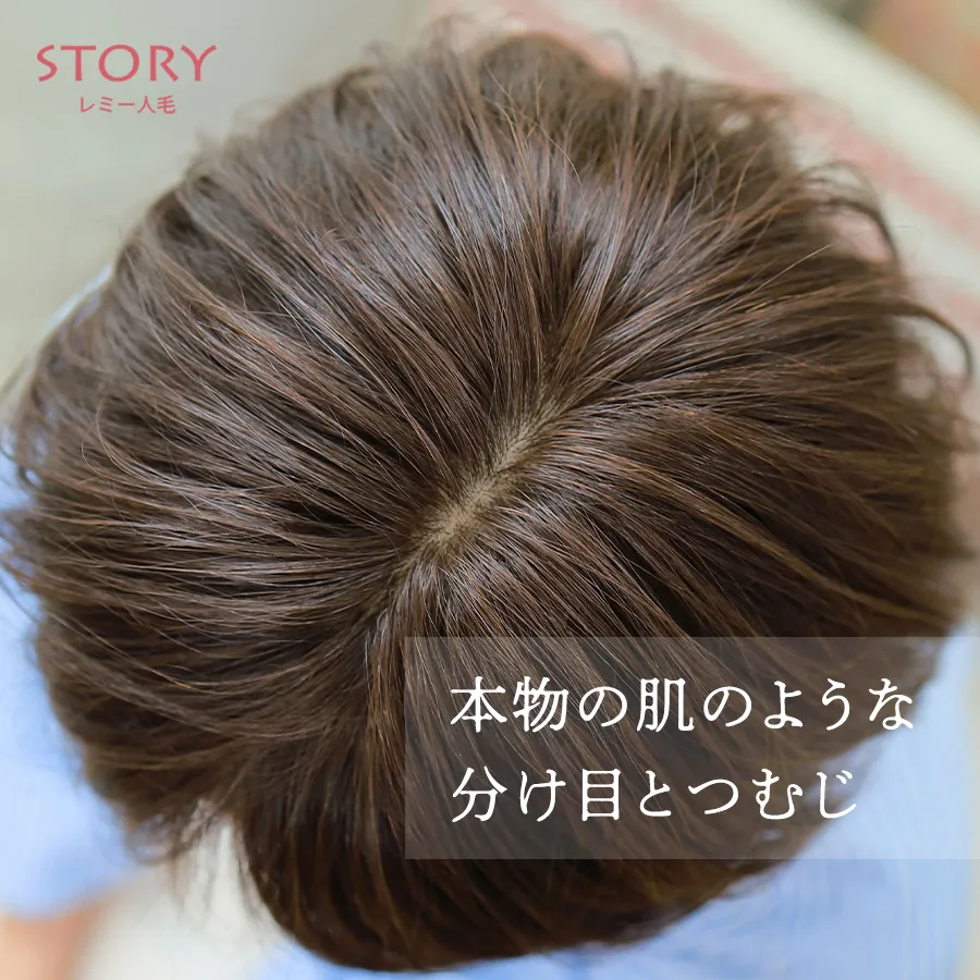 医療用ウィッグストーリー｜レミー人毛｜ショート｜プレシャスショート